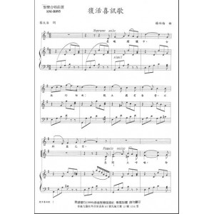 SM-R095 復活喜訊歌